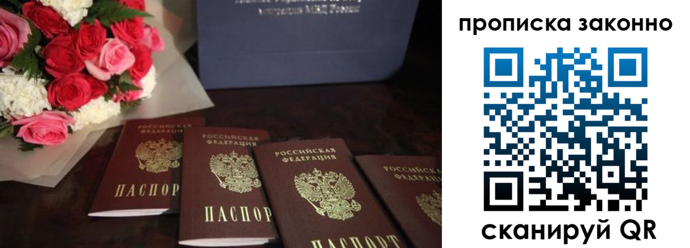 купить прописку в Новошахтинске