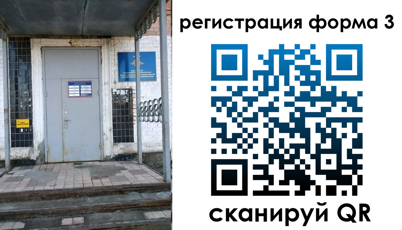 временная регистрация для школы в Новошахтинске