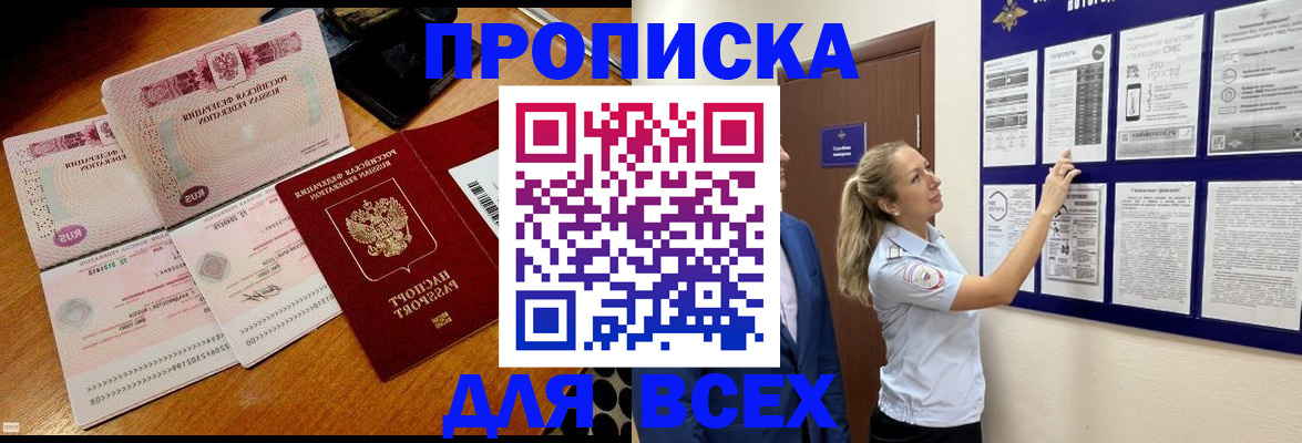 прописка штамп в Новошахтинске