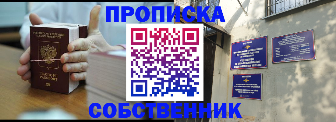 временная регистрация собственник в Новошахтинске