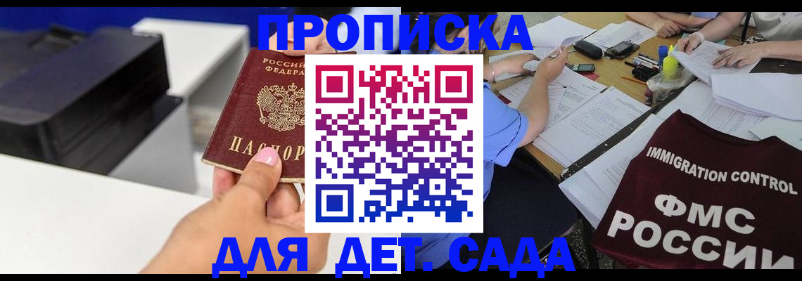 прописка для школы в Новошахтинске