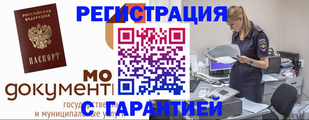 прописка гарантия в Новошахтинске