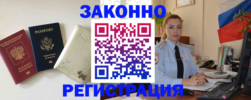 прописка ребенка в Новошахтинске