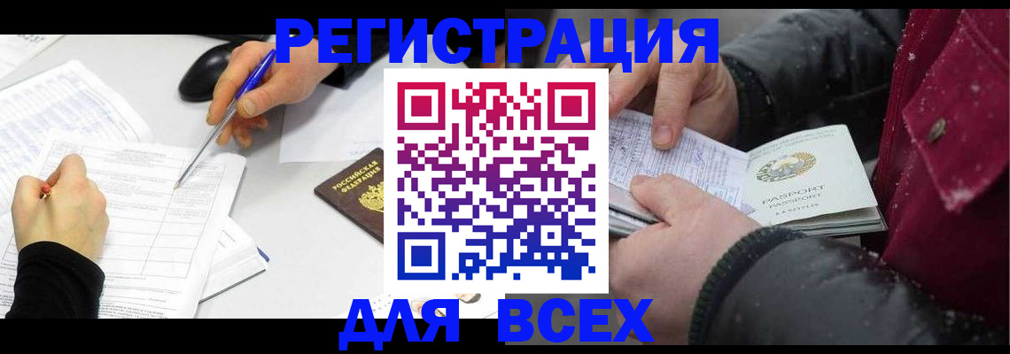 временная регистрация поиск в Новошахтинске