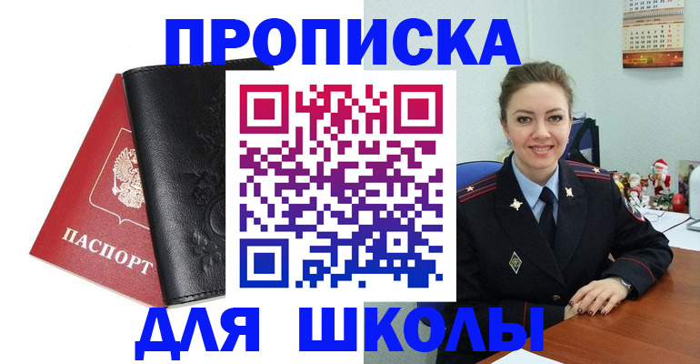 купить прописку в Новошахтинске