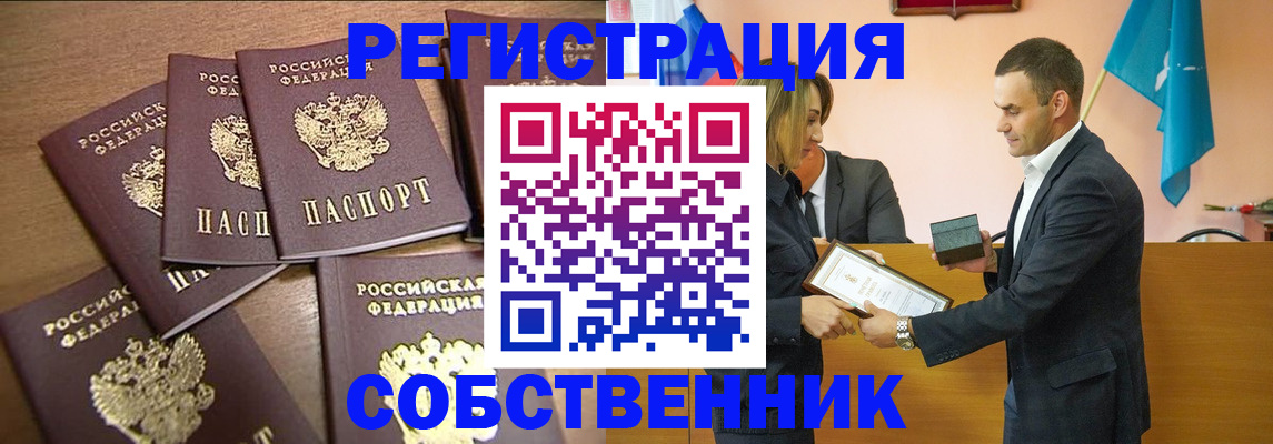 прописка для военкомата в Новошахтинске